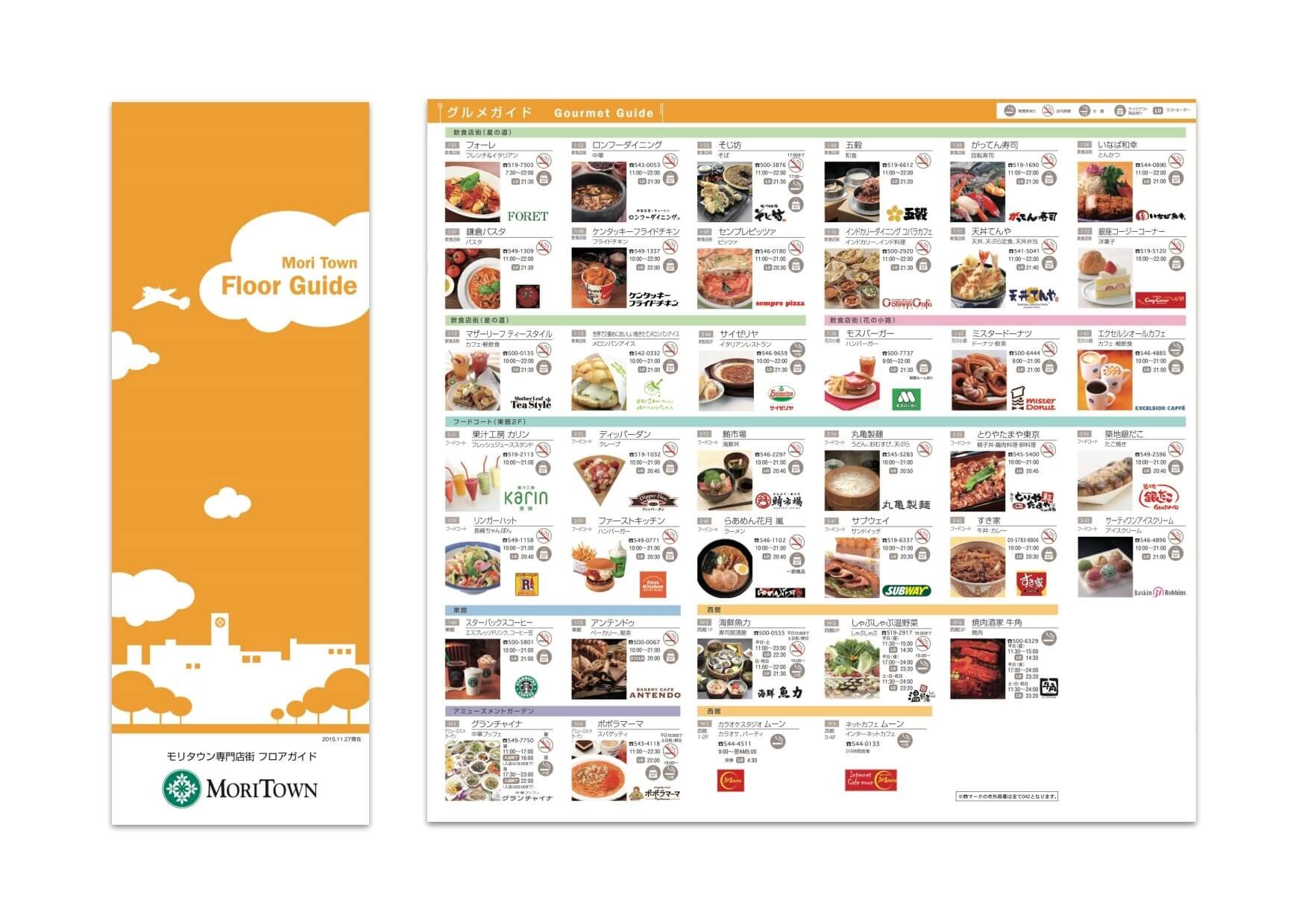 モリドンのリーフレット